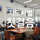 한국산업안전보건지도사협회 이미지