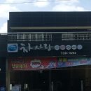 차사랑자동차용품