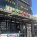 용산양다리 | [내돈내산] 서울 용산역 근처 양고기 맛집 '용산양다리' 청첩장모임 후기