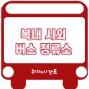 복내터미널 이미지