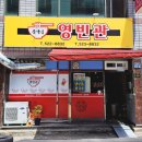 중평시장 | 대구 서구 중국집 영빈관 홀있는 중평시장 맛집 솔직후기