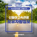 신동아고속관광(주)