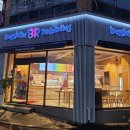 배스킨라빈스 울산천상점 이미지