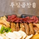 푸짐곱창 이미지