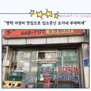 조가네 부대찌개 | 평택 서정리 입소문난 조가네 부대찌개 포장 후기