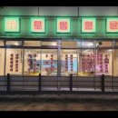 모범연탄(울산삼산본점) 네이버블로그
