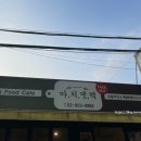 마치옛떡