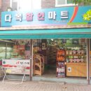 다복할인마트 네이버블로그