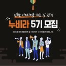 누비라 | [종로축제 서포터즈] 누비라 5기 합격 및 발대식 후기
