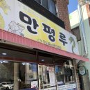 벡스코역 맛집 우동시장 맛집 만평루