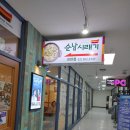 순남시래기 (과천점) | 순남시래기 과천점 방문후기