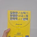 월요병 직장인들 필수템 &#39;집현전 스틱&#39; 후기