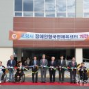 장애인형국민체육센터 이미지