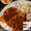 자연을담은집 | 러너들을 위한 돈까스집, 우암동 자연을담은 돈까스 내돈내산 후기
