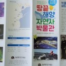 땅끝해양자연사박물관 이미지