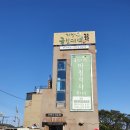 기장혼국보미역 본점 이미지