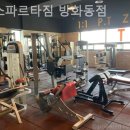 팀스파르타짐