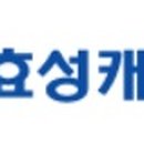 효성에스티 이미지