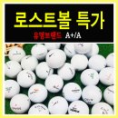 로스트볼창고 이미지