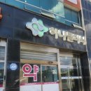 홍인약국 네이버블로그