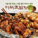 아씨 | 화성 남양 족발 맛집 어디? 아씨족발보쌈 방문 후기