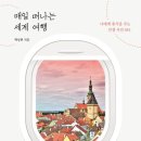 매일여행클럽