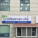 고흥군장애인종합복지센터 | 고흥군요양원 고흥종합복지센터 정보소개