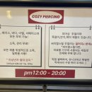 코지피어싱