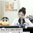 8월 7일(금) BTN라디오 퇴근길 안내. 이미지