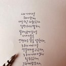 내 손으로 쓰는 재미 캘리그라피 이미지
