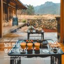 명성축산영농조합법인 | 전라남도 강진 해남ㅣ1박2일 남도한상 명상미식로드