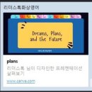 리더앤리더영어학원 | 김포 화상영어 리더스톡 왕초보 솔직 수업 후기