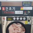 워시데이24셀프빨래방 이미지