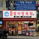 참치정육점 - 안성시 대림동산길 14 | 수원역 참치 | 집에서 즐기는 혼마구로 포장 오늘도참치정육점 | 솔직 후기