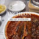 팔미도해물찜