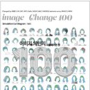 이미지 체인지 시뮬레이션 컷 100: 기술편(Image Change simulation 100) 이미지