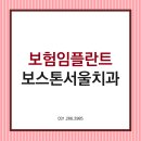 보스턴치과 네이버블로그
