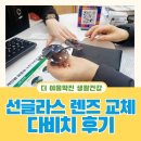 UR(원주시)-[로아노크로]-하-4 | 선글라스 렌즈 교체 비용 시기 방법 다비치안경 선글라스 도수 넣기 원주안경