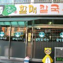 할매칼국수 이미지