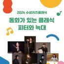 수성키즈클래식 - 피터와 늑대 이미지