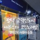 지에스25 평택에듀타운점 이미지