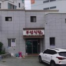 부성여관 이미지