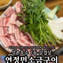 연정구이 이미지