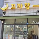 꼬까잠 이미지