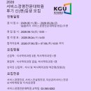 동서대학교 디자인전문대학원 | 경기대학교 서비스경영전문대학원 2026학년도 후기 신(편)입생 모집안내