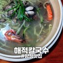 롯데리아(부산양정)_양정2호점 | [양정] &#34;해적칼국수&#34; 부산양정시장 맛집추천