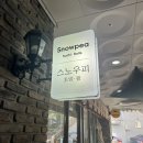 스노우피(Snowpea) 이미지