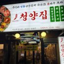냅다청양집 개봉역점 | 고척동 맛집 : 냅다청양집 개봉역점 - 고척아이파크몰 가성비 냉삼 불안주 맛집