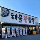 황궁해물왕짬뽕