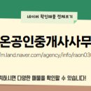 라온부동산공인중개사사무소 네이버블로그
